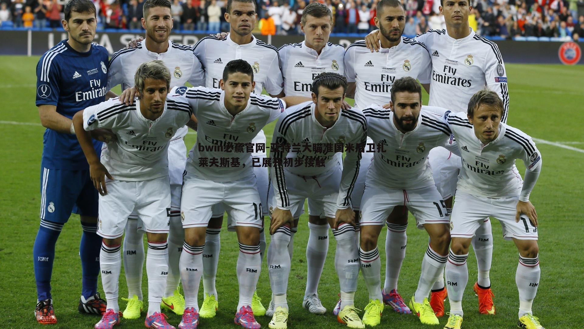 亚特兰大瞄准国米后卫扎莱夫斯基,已展开初步接触