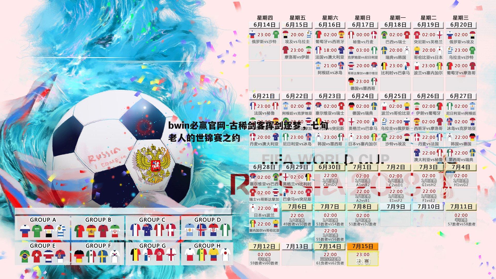 古稀剑客挥剑逐梦,七旬老人的世锦赛之约