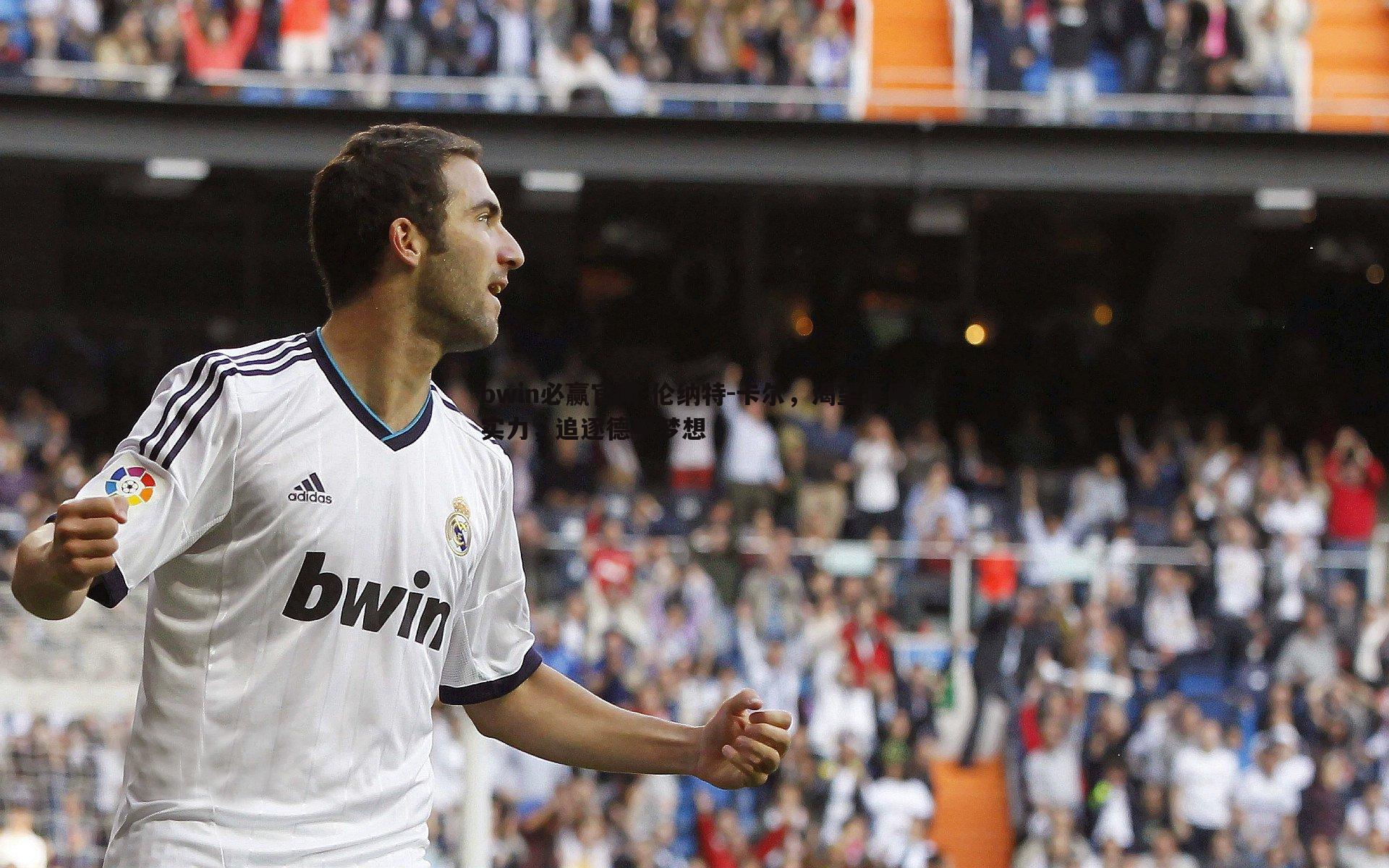 伦纳特-卡尔,渴望证明实力,追逐德甲梦想